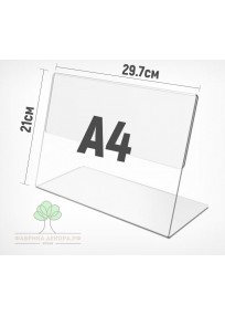 Ценникодержатели А4 горизонтальный Ценникодержатели А4 горизонтальный